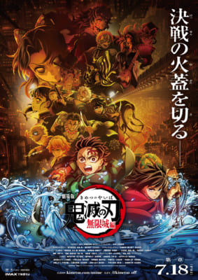 劇場版 鬼滅の刃 無限城編（2025年7月18日）