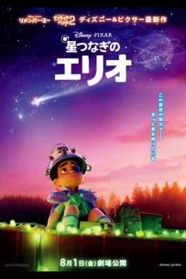 星つなぎのエリオ（2025年8月1日）