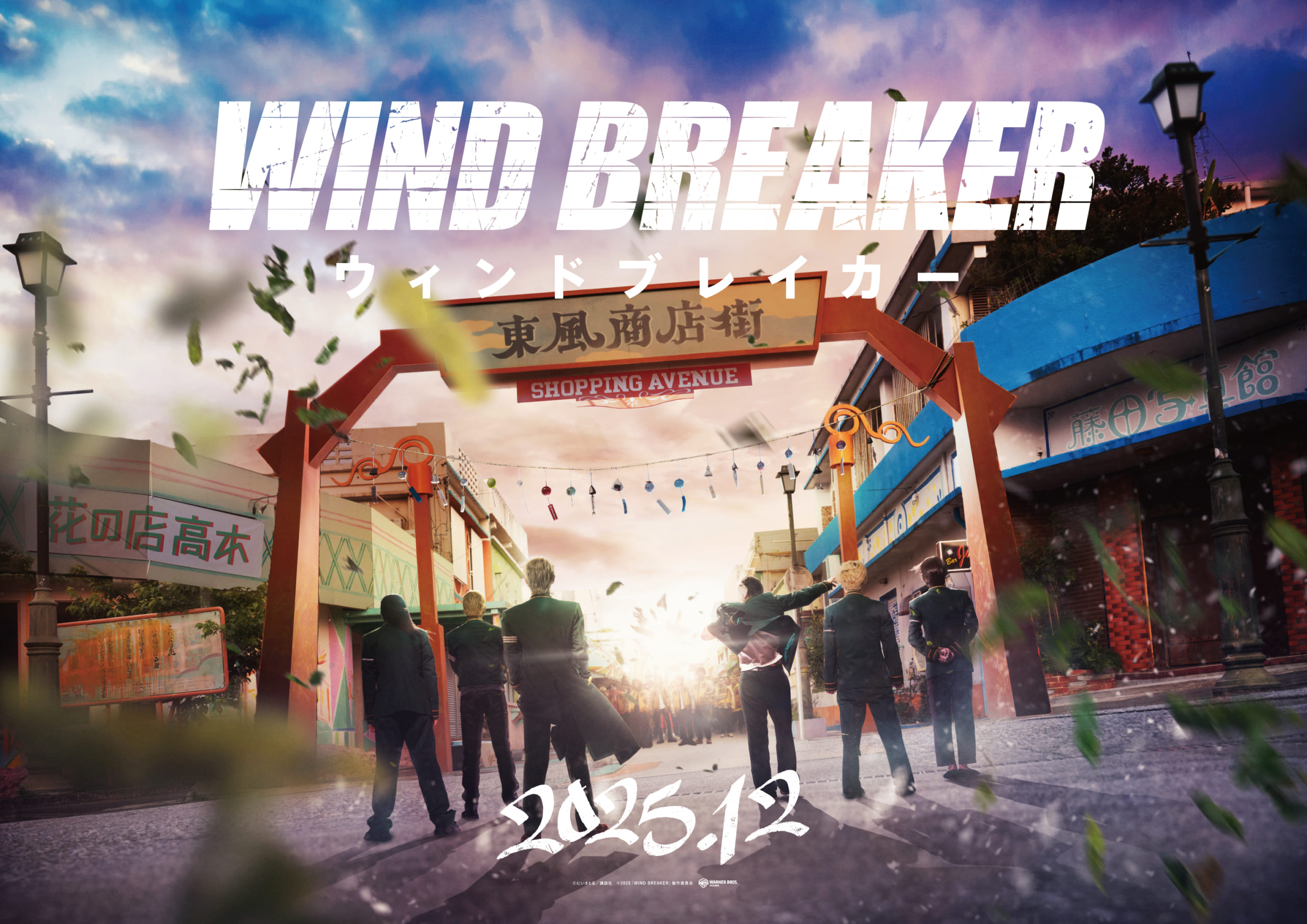 『WIND BREAKER』実写映画化が2025年12月に決定！ファーストルック＆特報映像が解禁