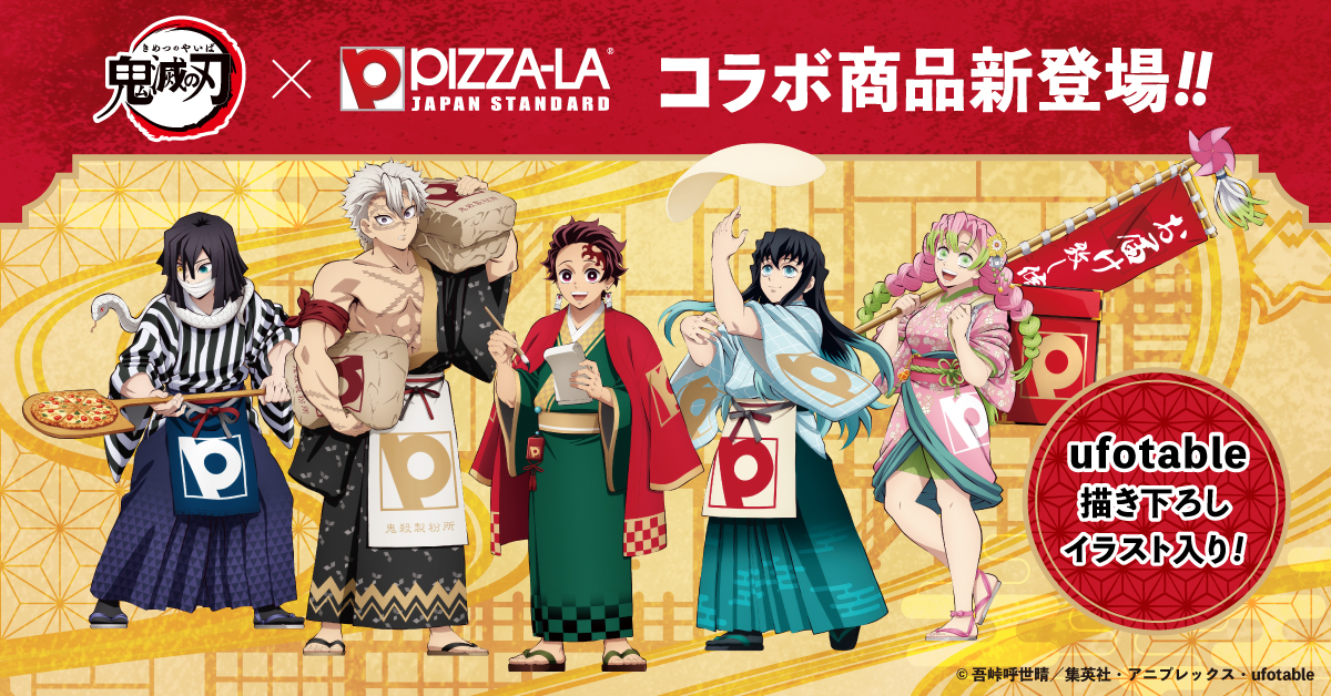 「鬼滅の刃×ピザーラ」コラボ決定！ピザ屋で働く炭治郎・無一郎らの描き下ろしイラストが登場