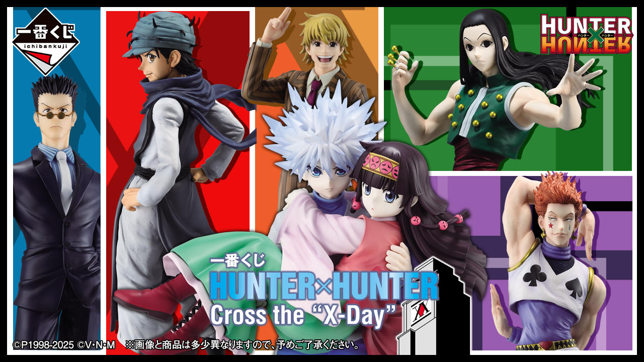 『HUNTER×HUNTER』選挙編の一番くじが11月22日に発売決定！キルア&アルカのフィギュアなどが当たる